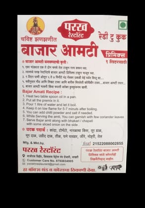 Bajar Aamti (85 gram).. Bajar Aamti (85 gram)..