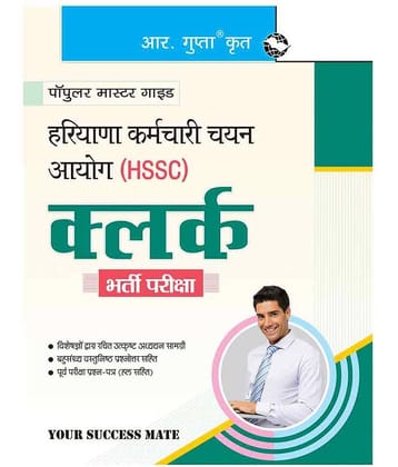 HSSC: Clerk Recruitment Exam Guide
