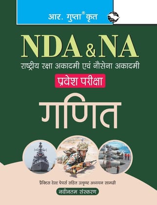 NDA & NA Mathematics Entrance Exam Guide [Paperback] [Apr 10, 2024] RPH Editorial Board