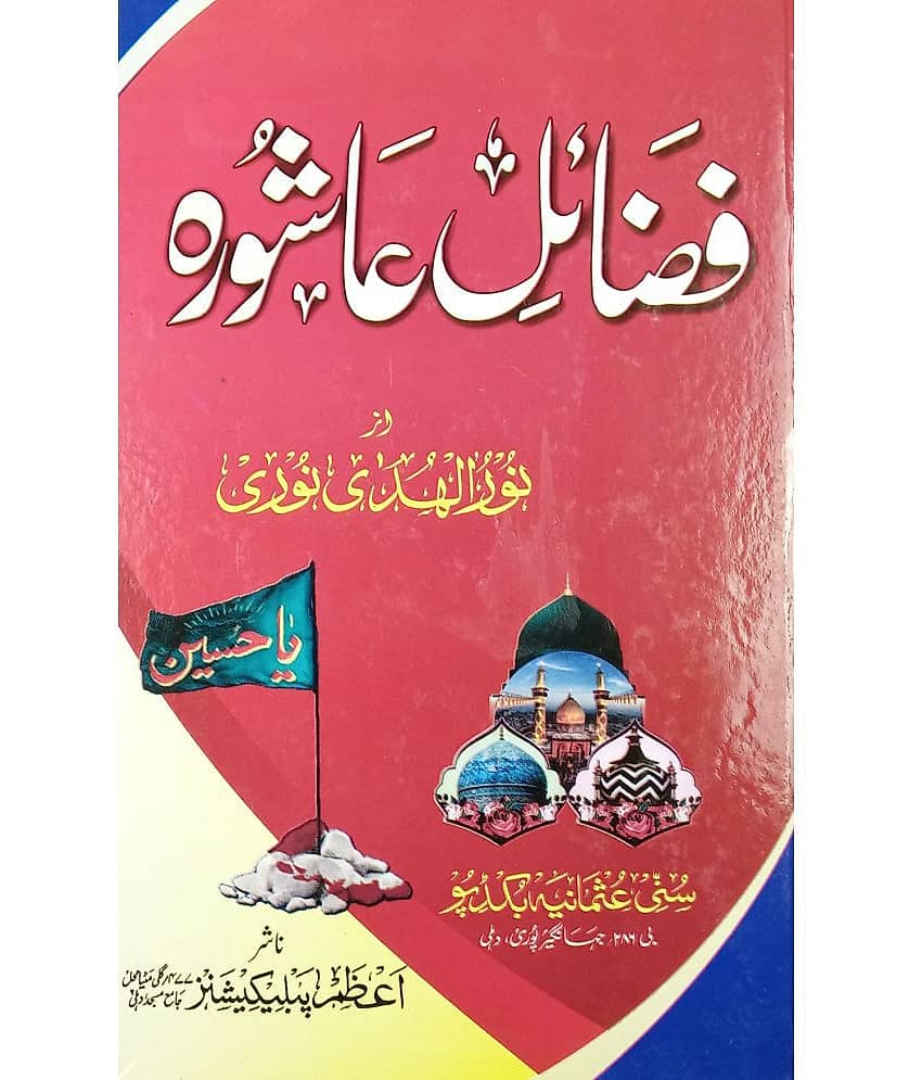 Fazaile Ashura urdu virtue of it