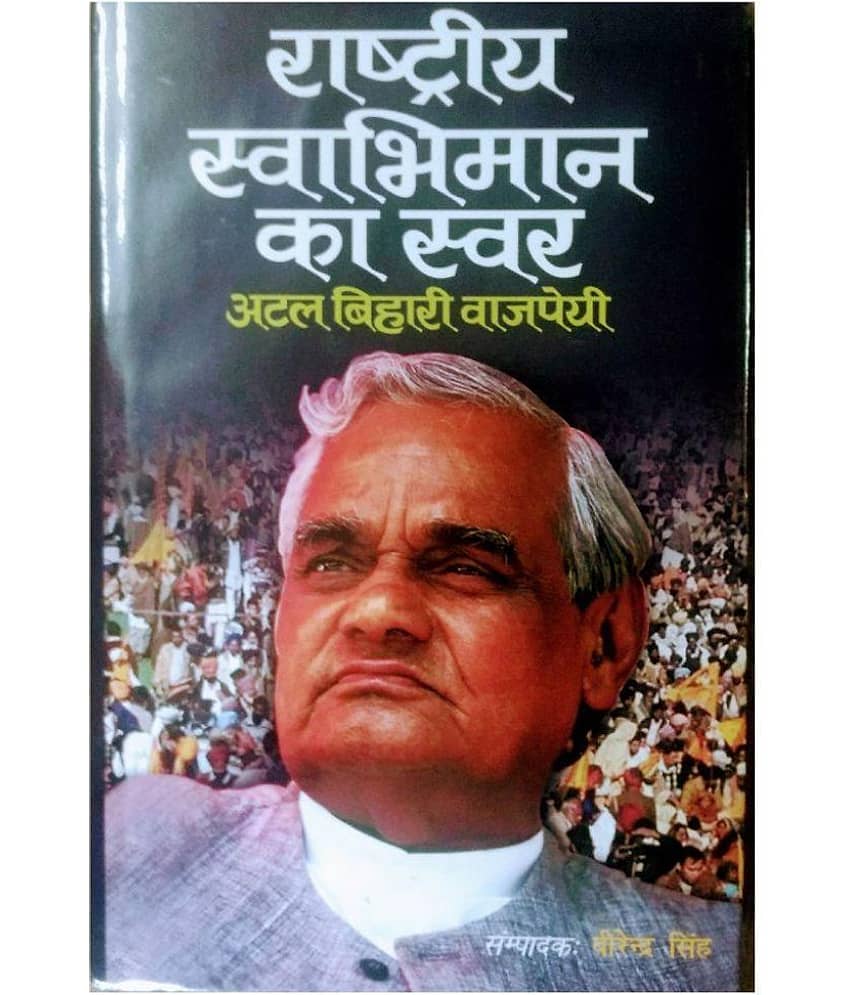 RASHTRIYA SWABHIMAN KA SWAR