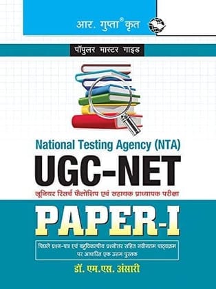 NTA-UGC-NET/JRF (Paper-I) Exam Guide: with Previous Years' Papers (Solved) [Paperback] [Nov 28, 2024] Dr. M.S. Ansari