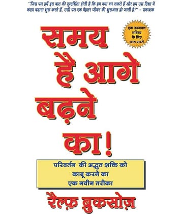 Samay Hai Aage Badne Ka ! - It'S Time To Move On!