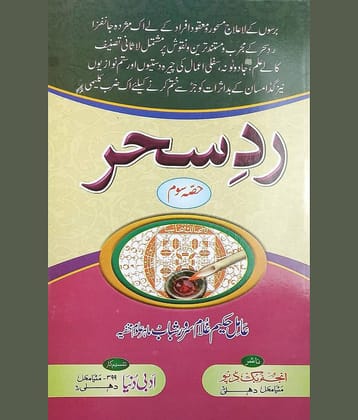 Radde Sehar 3 vol set Urdu Amliyat Book related to treatment of different magic (8285254860)