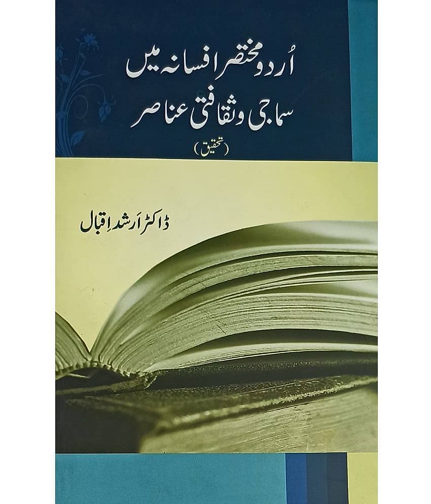 Urdu Mukhtasar Afsana Me Samaji O Saqafi Anasir Literary Knowledge