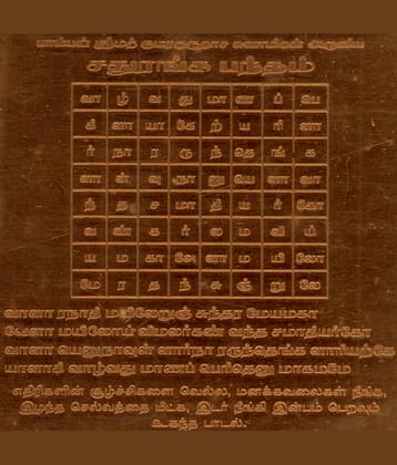 Sri Bakthi Today Chathuranga Bandham Yantram Chaduranga Bandam
