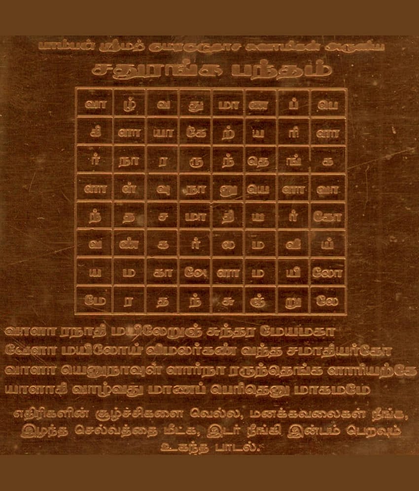 Sri Bakthi Today Chathuranga Bandham Yantram Chaduranga Bandam