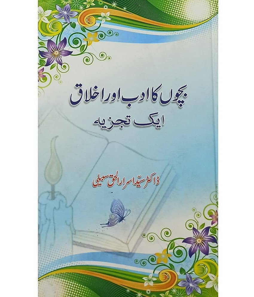 Bachchon Ka Adab or Ikhlaq Literary Knowledge