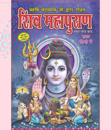 Shiv Puran Mahapuran
