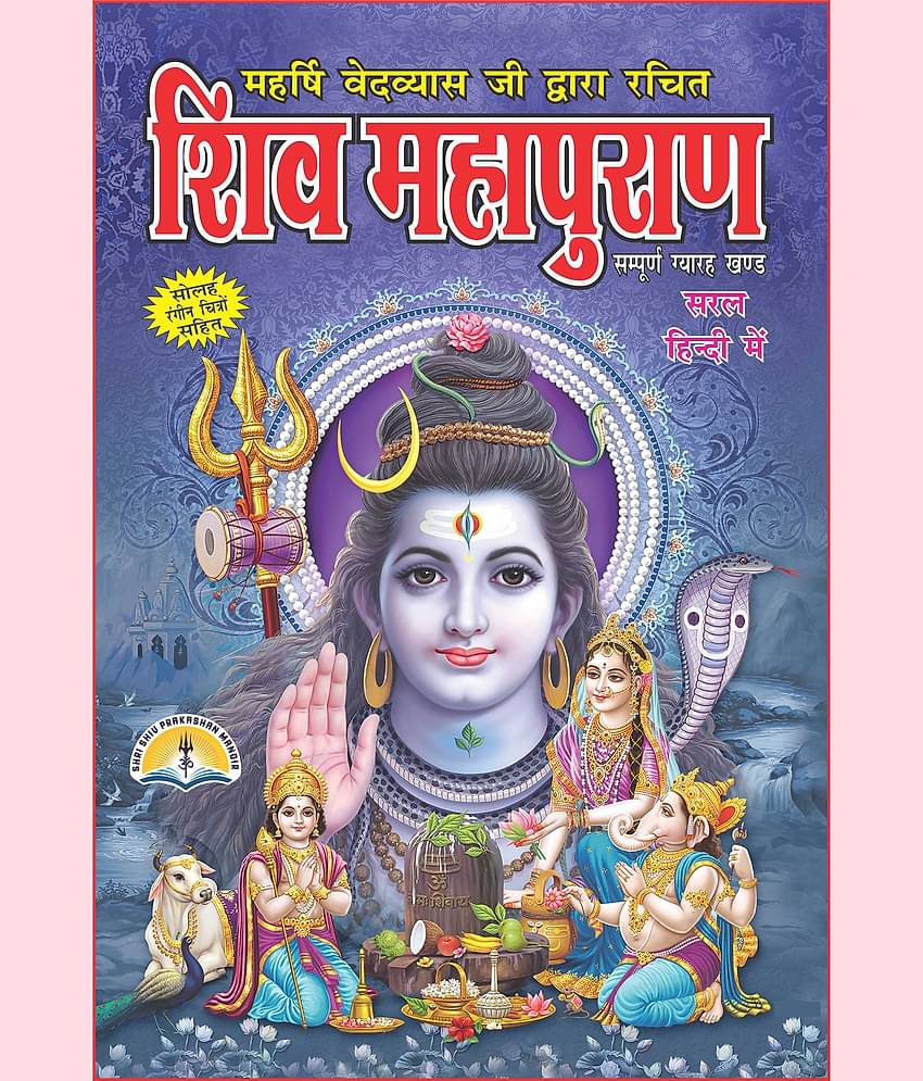 Shiv Puran Mahapuran