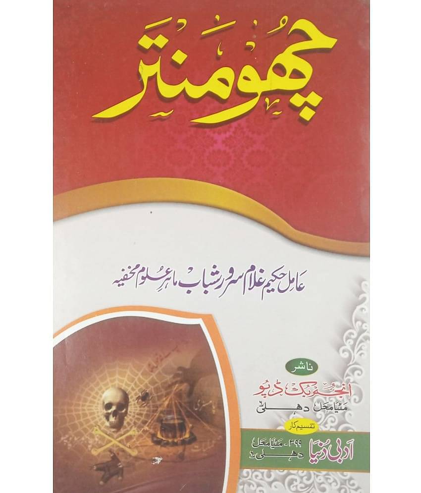 Chhu Mantar Urdu Amliyat Collection for different Purpose