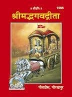 Shrimadbhagvadgita | With Translation | Code 1566 | Pocket Size | Paperback � 1 January 2017 | [Hardcover] geeta press