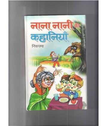 Anurag Prakashan Nana Nani Ki Kahaniyan Hardback Hindi 2nd Edition