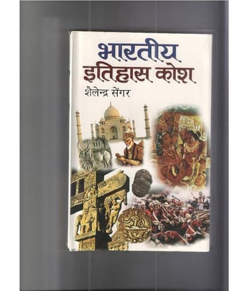 Anurag Prakashan Bhartiya Ithaas Kosh Hardback Hindi First Edition