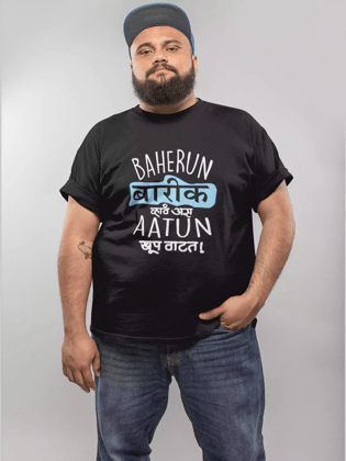 Baherun Barik - Sukhiaatma Unisex Marathi Graphic Printed Black T-shirt-3XL-48