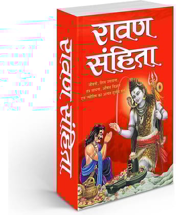 Ravan Sahita (Hindi Edition) Bhartiya Phalit Jyotish