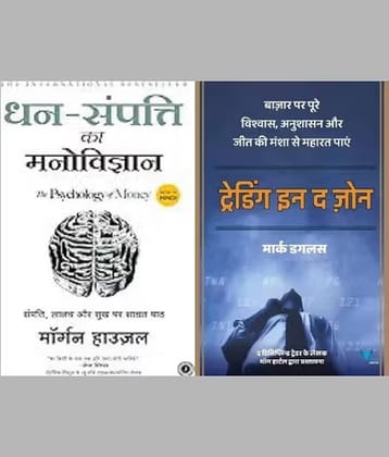 ( Combo Of 2 Book ) Trading in the Zone (Hindi) + Dhan-Sampatti Ka Manovigyan Paperback