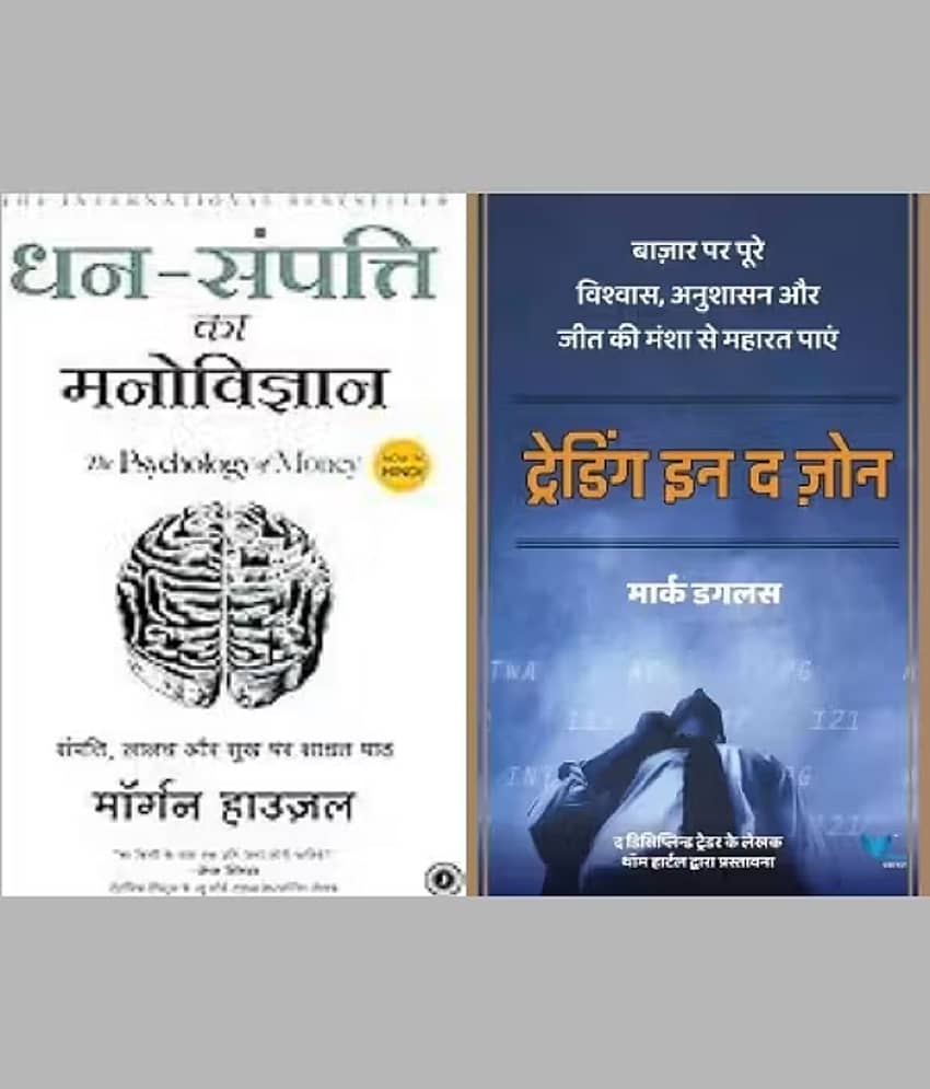 ( Combo Of 2 Book ) Trading in the Zone (Hindi) + Dhan-Sampatti Ka Manovigyan Paperback