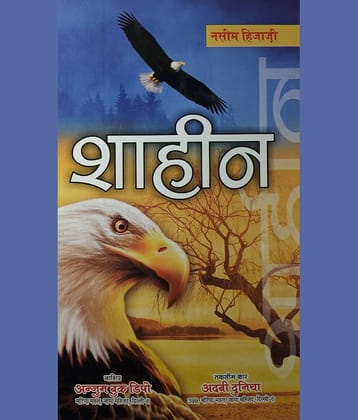 Shaheen Hindi Historical Novel About the Situation of Muslim