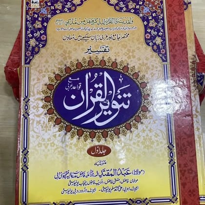 Tanweerul Quran