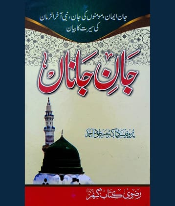 Jan e Jana Characteristics of Prophet Muhammad