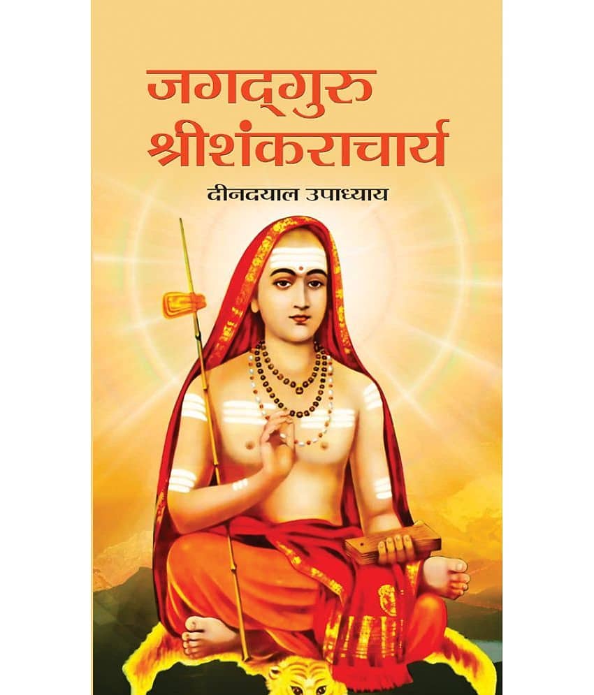 Jagadguru Shri Shankaracharya