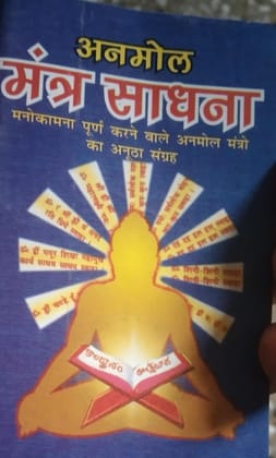 Anmol Mantra Sadhna Paperback � 1 January 2006 [Paperback] PAWAN POCKET BOOKS