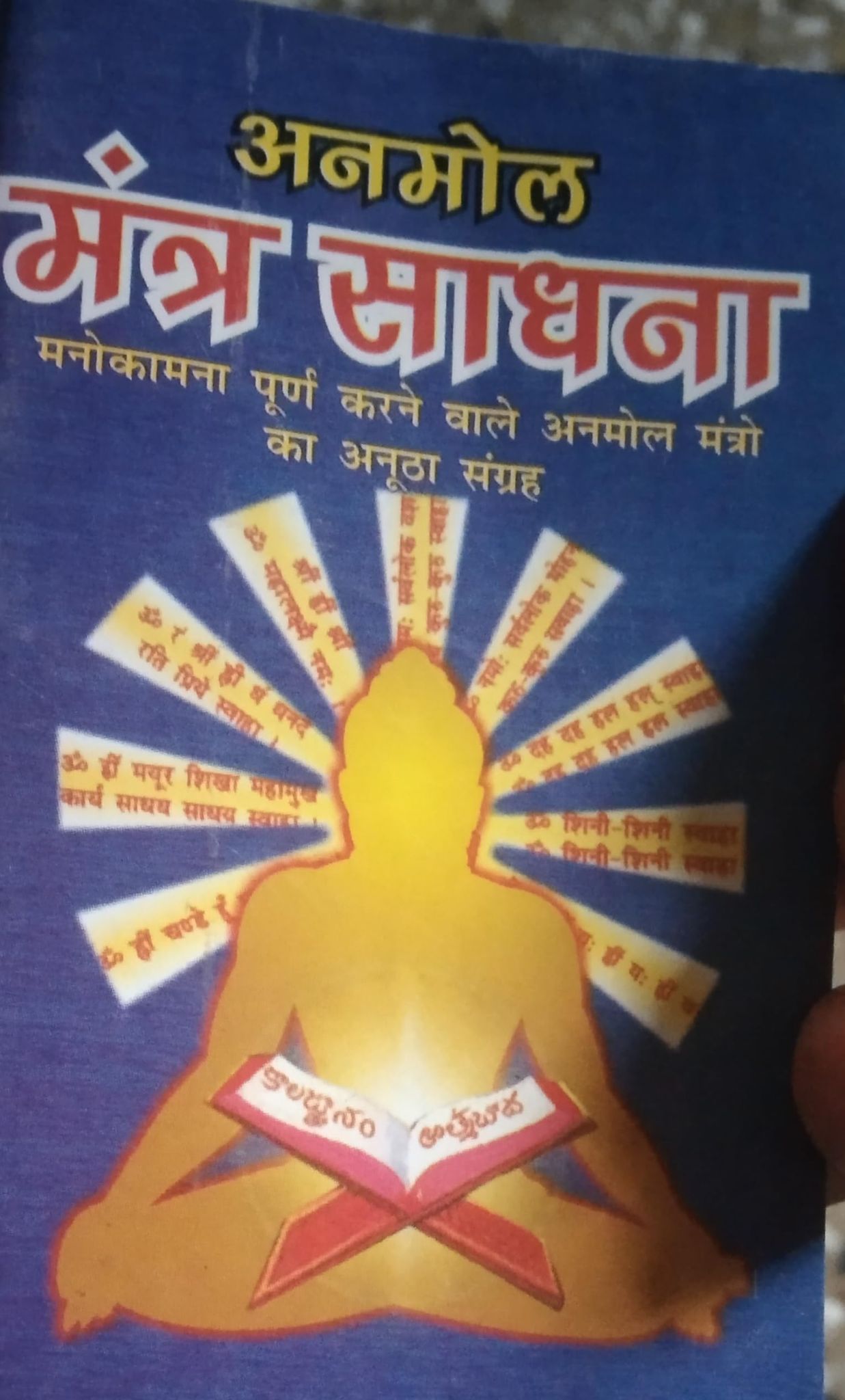 Anmol Mantra Sadhna Paperback � 1 January 2006 [Paperback] PAWAN POCKET BOOKS