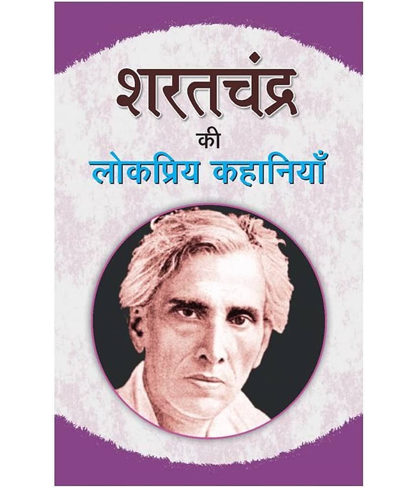 Sharat Chandra Ki Lokpriya Kahaniyan (Hindi) Hardcover Hindi