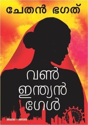 One Indian Girl [Paperback] Chetan Bhagat. Translation by A V Hari Sankar and Malayala Manorama