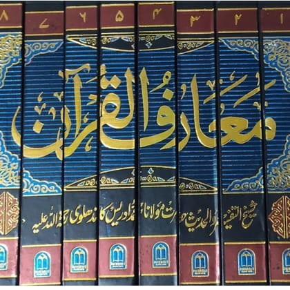 TAFSEER MAARIFUL QURAN IDRISI