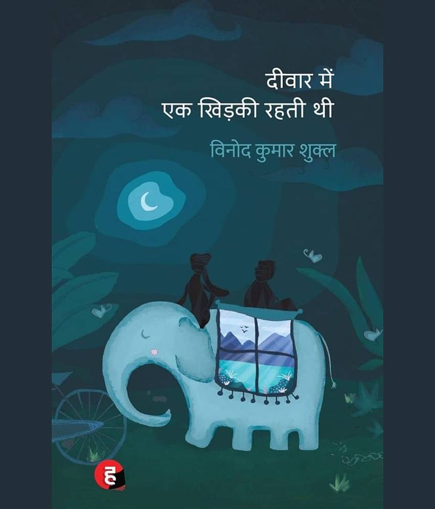 Deewar Mein Ek Khidki Rahti Thi By Vinod Kumar Shukla