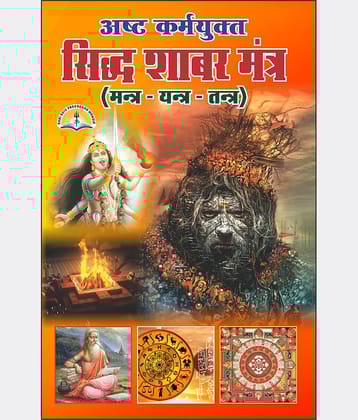 Asht Karm  Ukt Shidh Shabar Mantra Mantra Yantra Tantra