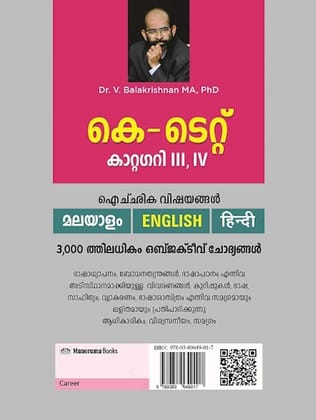 K-Tet [Paperback] Dr. V. Balakrishnan