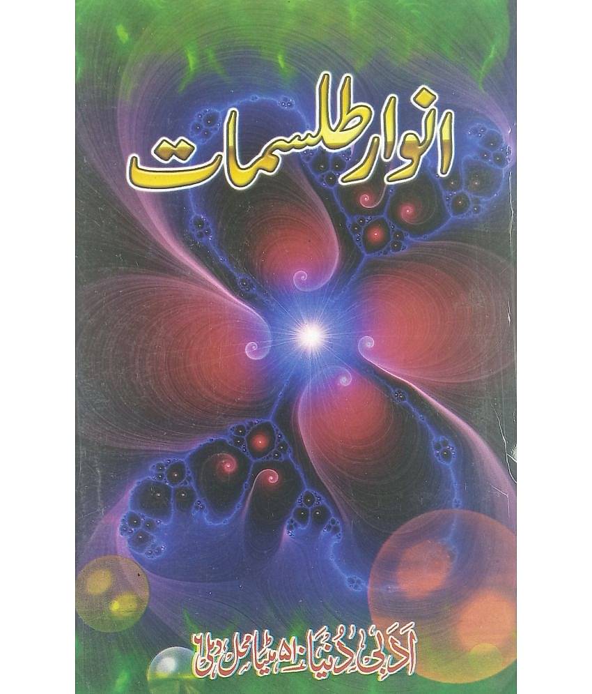 Anwar e Tilismat Urdu Amliyat Book Wazaif for different Issues and disease