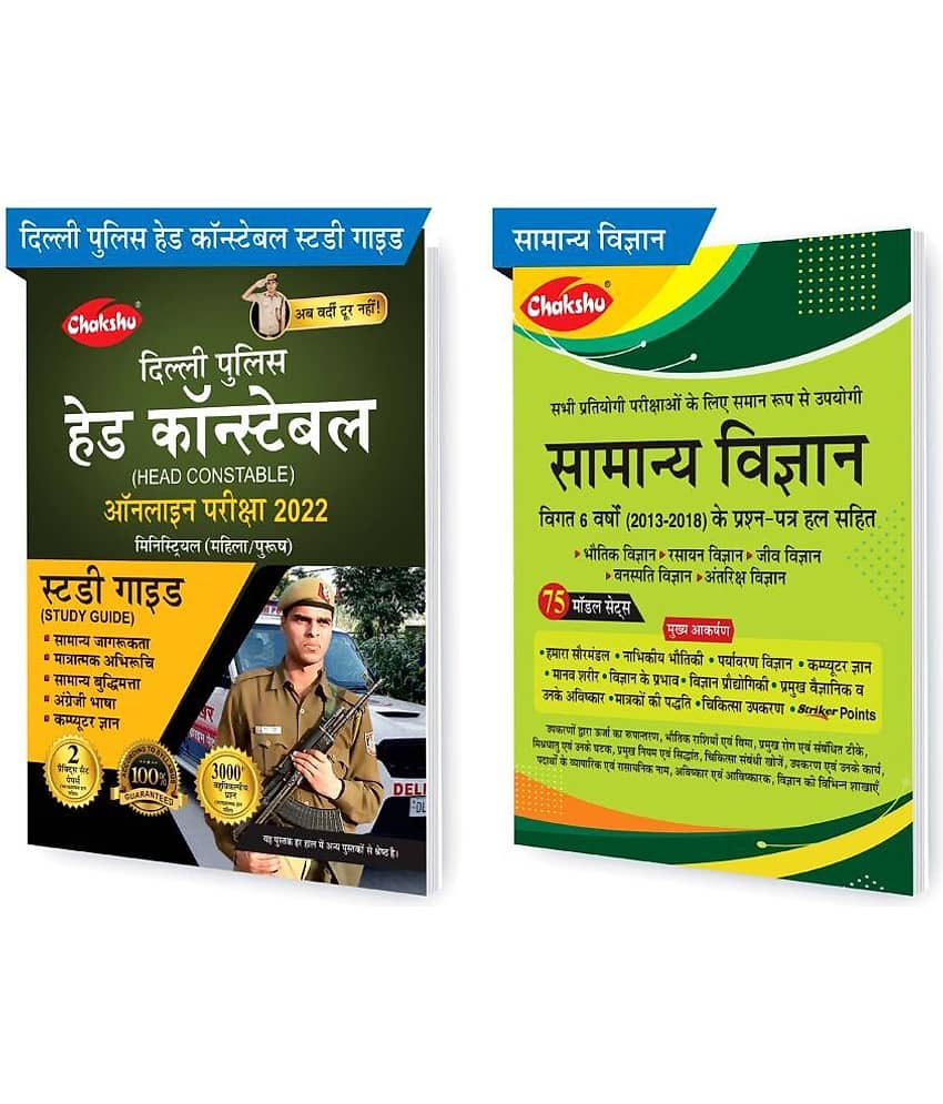 Chakshu Combo Pack Of Delhi Police Head Constable Ministerial (Male/Female) Online Bharti Pariksha Complete Study Guide Book 2022 And Samanya Vigyan (Set Of 2) Books