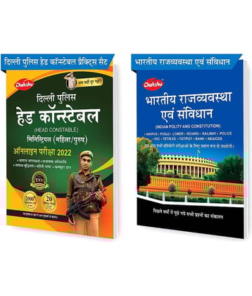 Chakshu Combo Pack Of Delhi Police Head Constable Ministerial (Male/Female) Online Bharti Pariksha Practise Sets Book 2022 And Bhartiya Rajvyavastha Evam Samvidhan (Set Of 2) Books