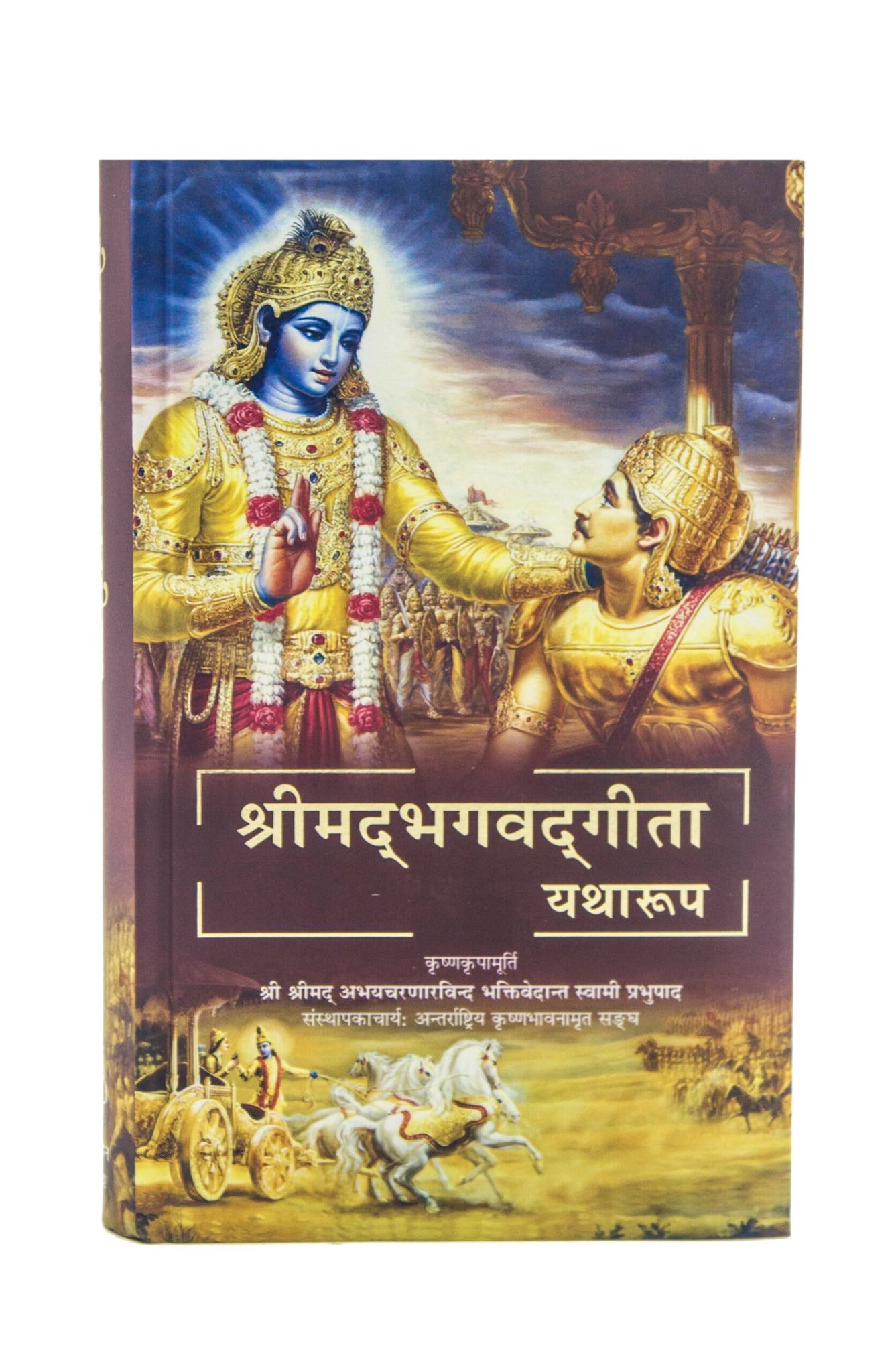 ISKCON Bhagavad Gita Yatharoop in Nepali Language by A.C.Bhaktivedanta Swami Prabhupada from Bhaktivedanta Book Trust Original translated form [Hardcover] [Jan 01, 2022] His Divine Grace A.C. Bhaktivedanta Swami Prabhupada