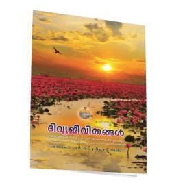 Divya Jeevitangal (Malayalam)