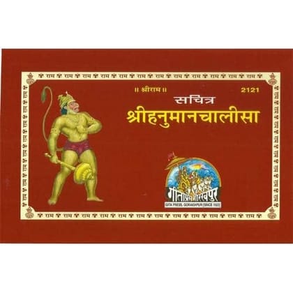 Hanuman Chalisa geeta press book Paperback � 1 January 2011 [Paperback] GEETA PRESS