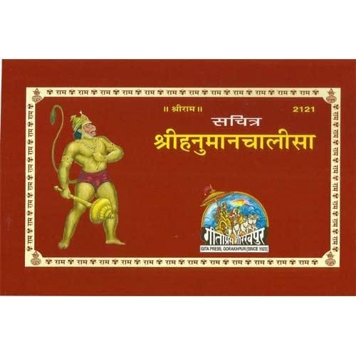Hanuman Chalisa geeta press book Paperback � 1 January 2011 [Paperback] GEETA PRESS