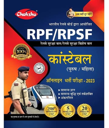 RPF & RPSF Constable Bharti Pariksha Practice Sets Book 2023