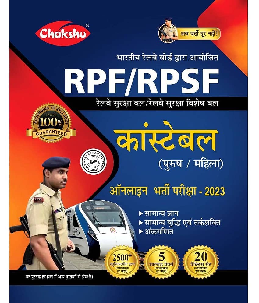 RPF & RPSF Constable Bharti Pariksha Practice Sets Book 2023
