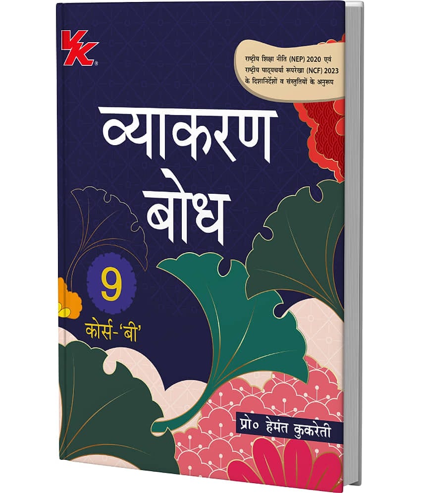 Vyakaran Bodh Hindi Course- B by Hemant Kukreti for Class 9 CBSE 2025-26 Examination