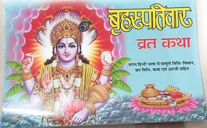 BRAHASPATIWAR VART KATHA(PUJAN VIDHI, VIDHAN, AARTI SAHIT) [Paperback] Mahamaya Publication