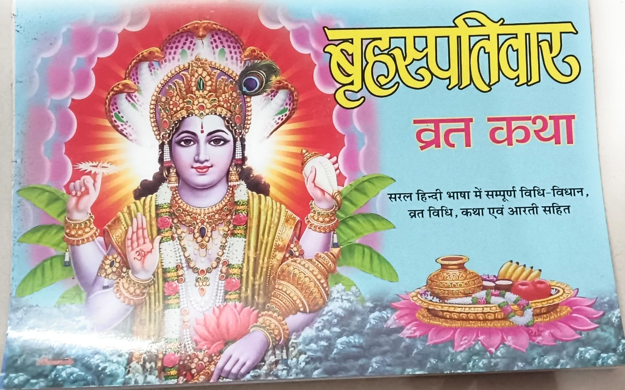 BRAHASPATIWAR VART KATHA(PUJAN VIDHI, VIDHAN, AARTI SAHIT) [Paperback] Mahamaya Publication