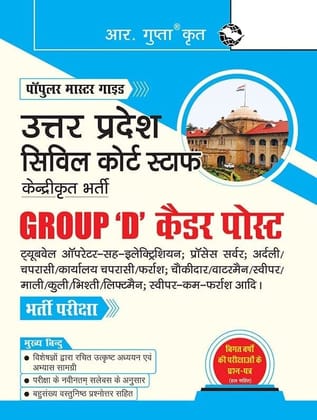 Uttar Pradesh Civil Court Staff Centralized Recruitment: Group 'D' Cadre Posts Exam Guide (R-2398)