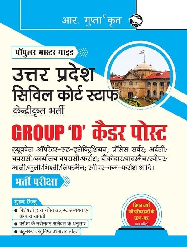 Uttar Pradesh Civil Court Staff Centralized Recruitment: Group 'D' Cadre Posts Exam Guide (R-2398)