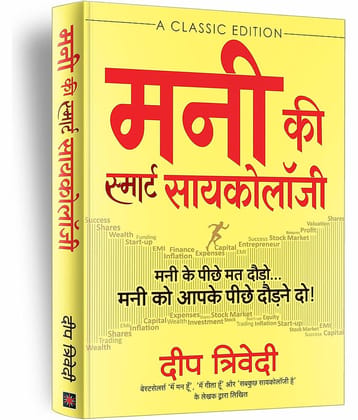 Money ki Smart Psychology Paperback – 1 May 2024