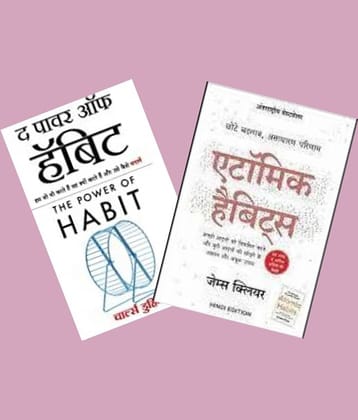 Power Of Habits + Atomic Habits ( Hindi)